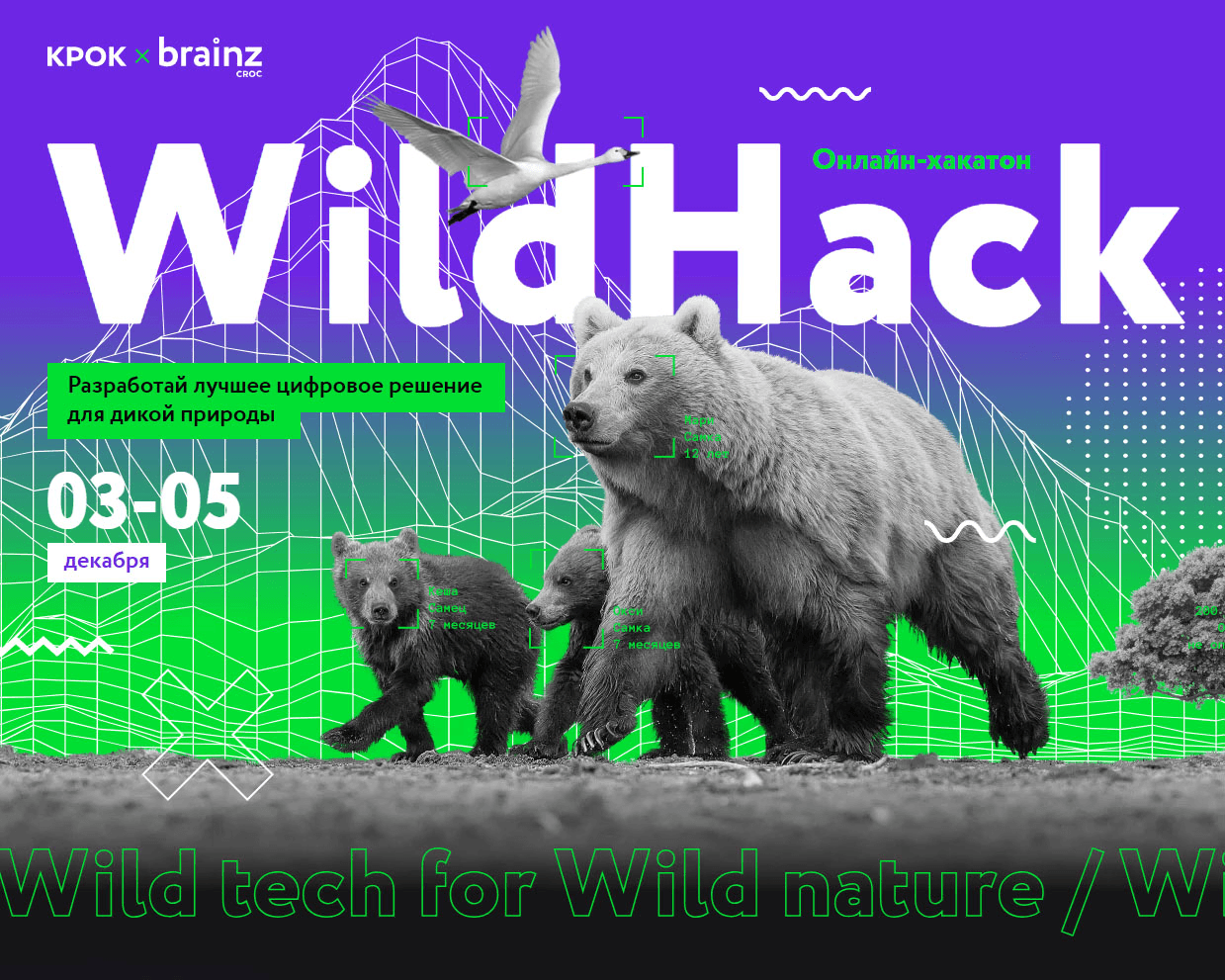 WildHack